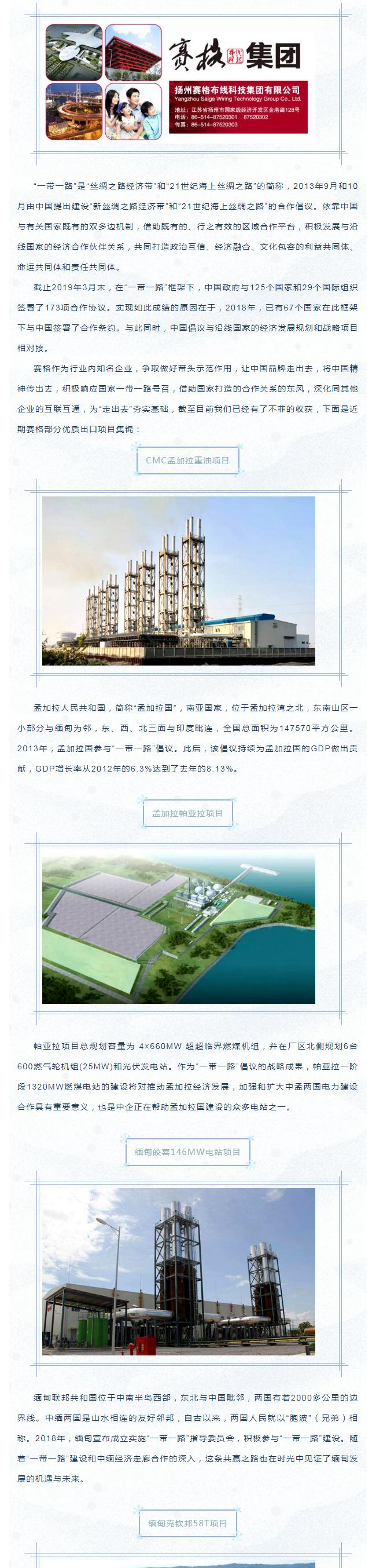 202042392656103響應“一帶一路”倡議 布局開(kāi)發(fā)海外市場(chǎng)——賽格優(yōu)質(zhì)出口項目集錦！_1