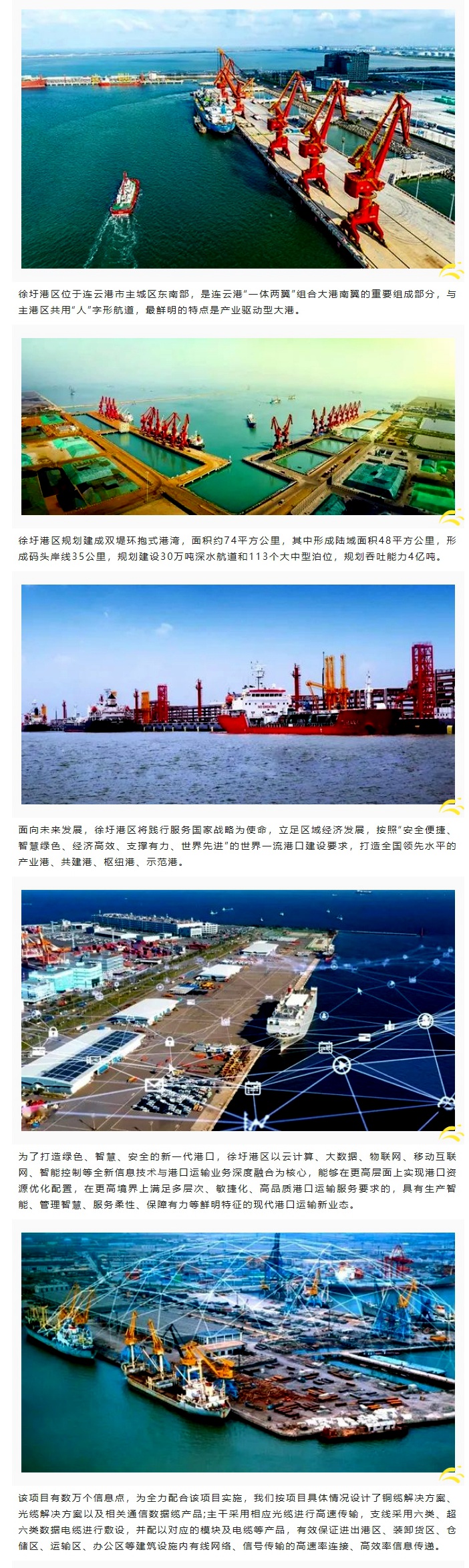 賽格助力徐圩港區建設 打造綠色、智慧、安全的現代化港口！