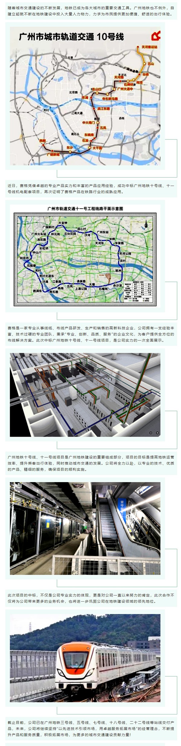 賽格中標廣州地鐵十號線(xiàn)、十一號線(xiàn)機電配套項目，專(zhuān)業(yè)實(shí)力再獲肯定！