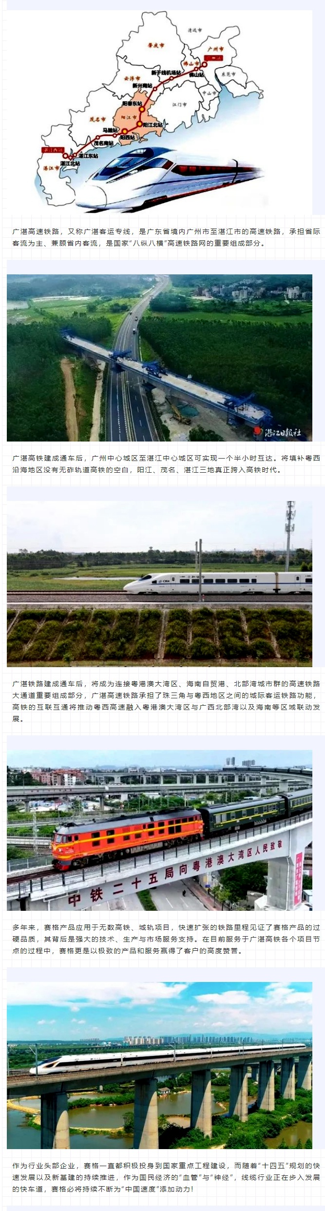 攜手廣湛高鐵建設 助力粵西高質(zhì)量發(fā)展！