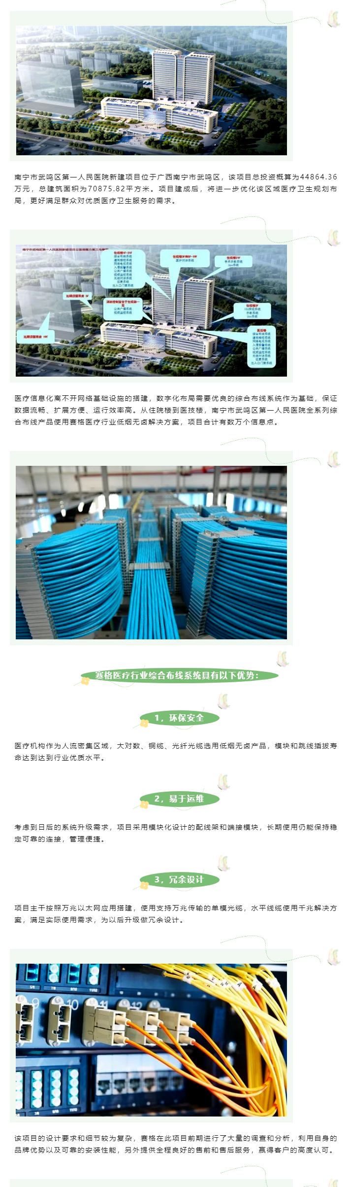 賽格綜合布線(xiàn)解決方案：助力南寧市武鳴區第一人民醫院數字化建設！