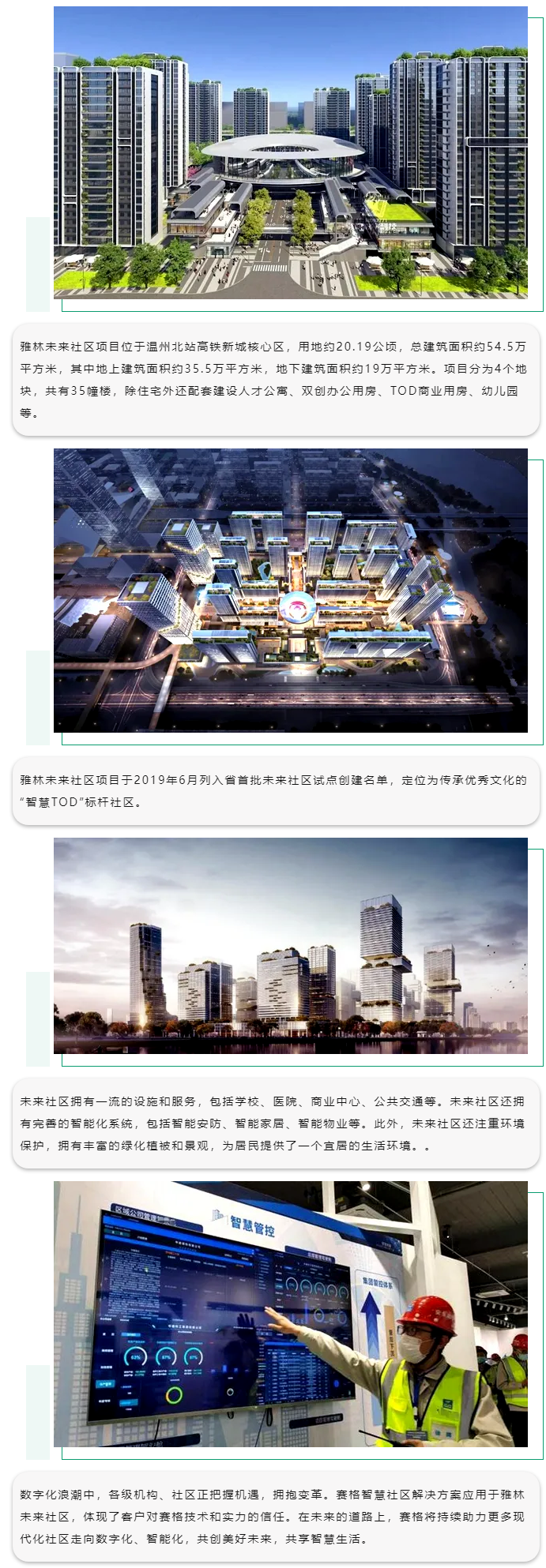 賽格智慧社區解決方案：助力溫州雅林未來(lái)社區數字賦能！