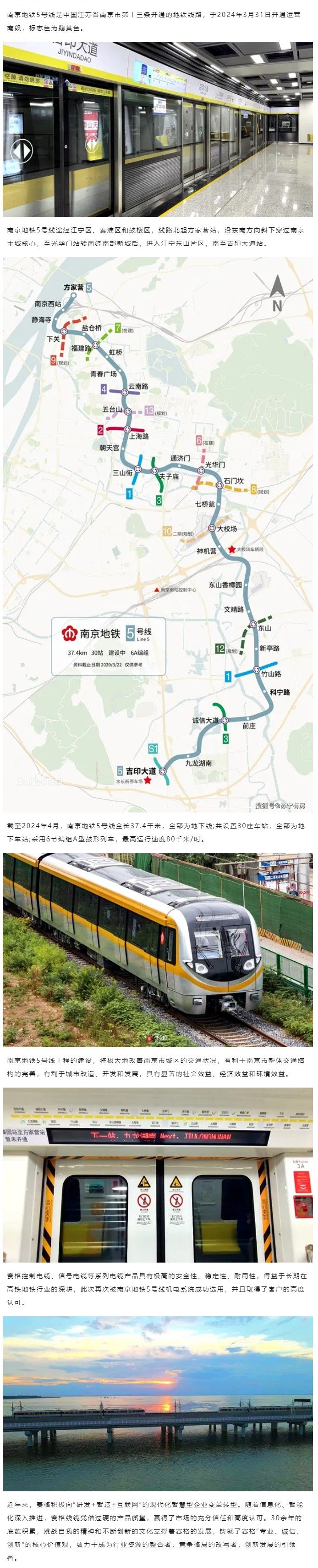 相約金陵--賽格助力南京地鐵5號線(xiàn)建設！_副本_副本(1)
