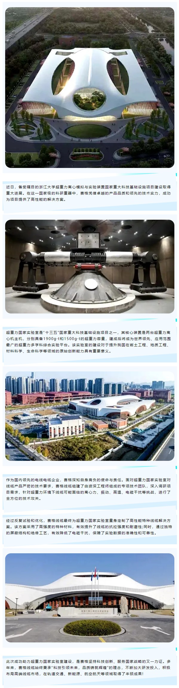 賽格助力浙大超重力國家實(shí)驗室建設，以創(chuàng  )新科技鑄就國之重器！_副本_副本