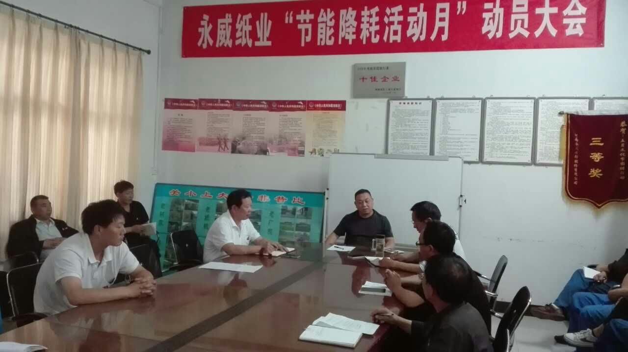 副董事長(cháng)任玉良在永威紙業(yè)《節能降耗，減員增效》活動(dòng)表彰大會(huì )上的講話(huà)