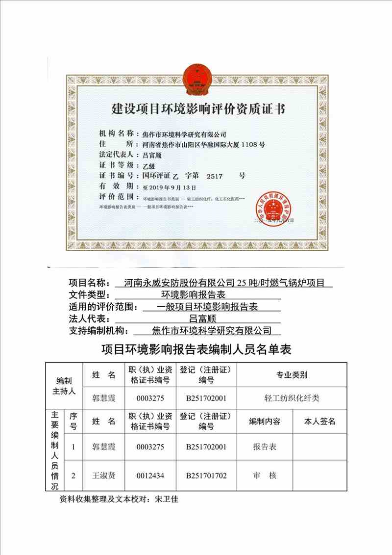 關(guān)于我司25噸/時燃?xì)忮仩t項目的公示