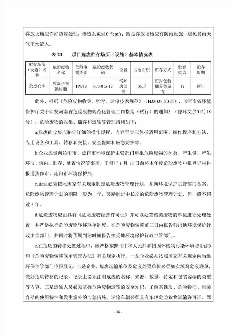 關(guān)于我司25噸/時燃?xì)忮仩t項目的公示
