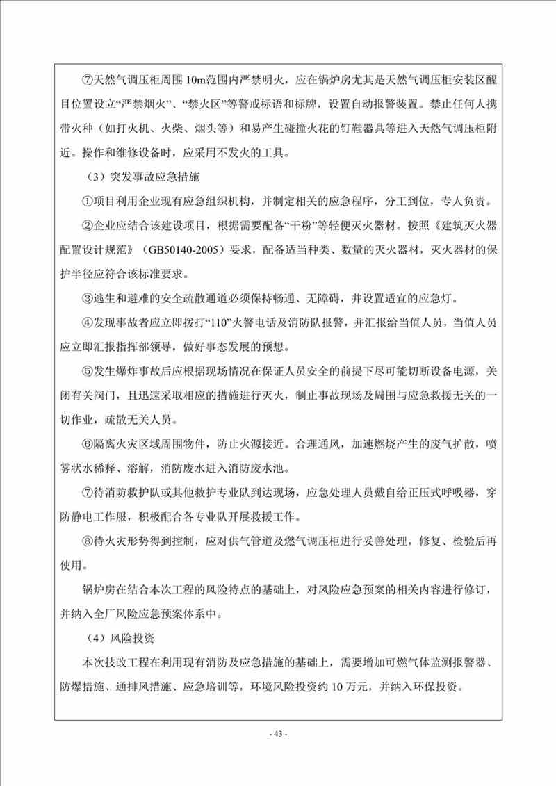 關(guān)于我司25噸/時燃?xì)忮仩t項目的公示