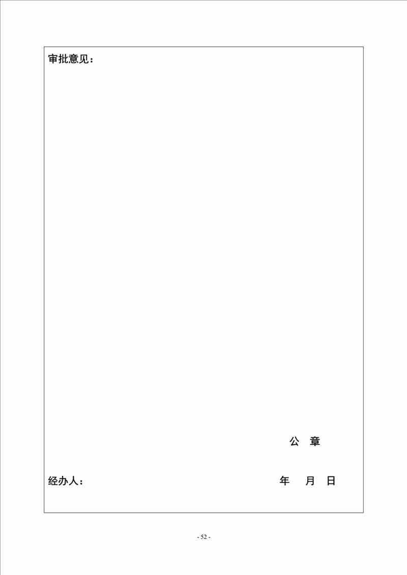 關(guān)于我司25噸/時燃?xì)忮仩t項目的公示